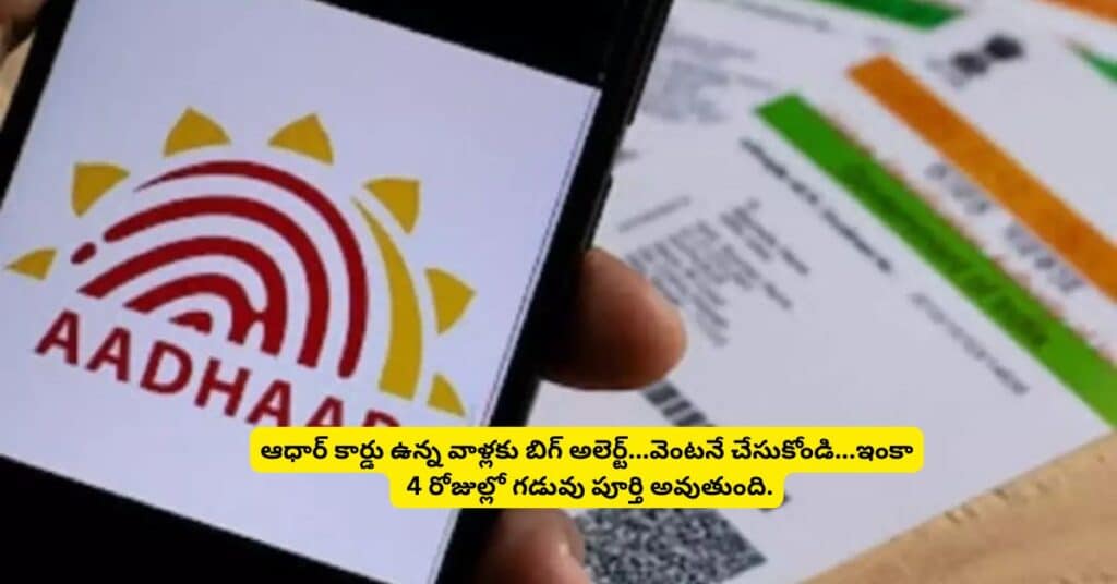 Aadhaar Update