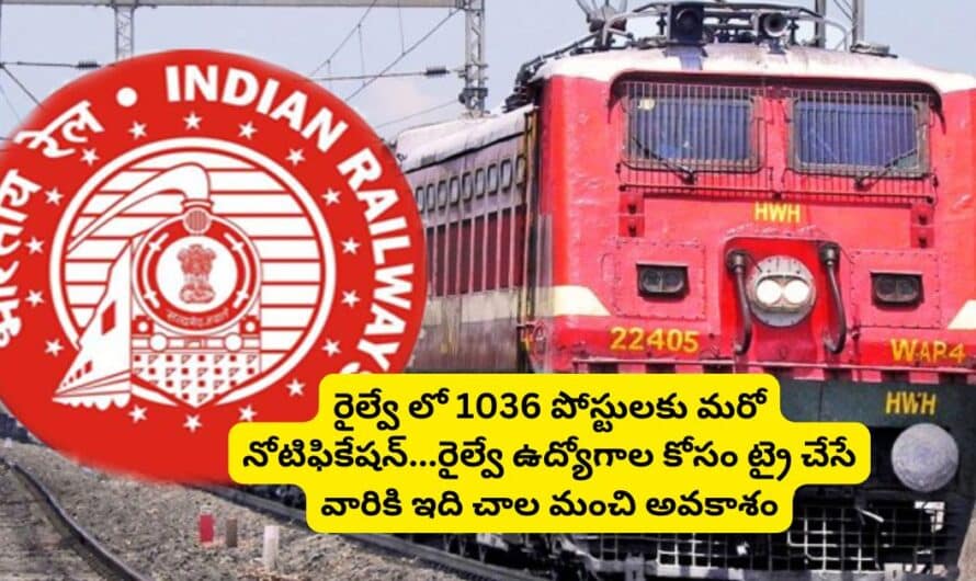 RRB Railway Jobs: రైల్వే లో 1036 పోస్టులకు మరో నోటిఫికేషన్…రైల్వే ఉద్యోగాల కోసం ట్రై చేసే వారికి ఇది చాల మంచి అవకాశం.!